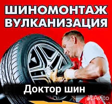 Шиномонтаж