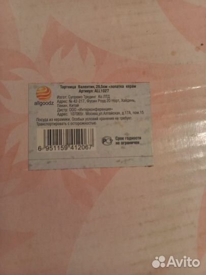 Тарелка для торта