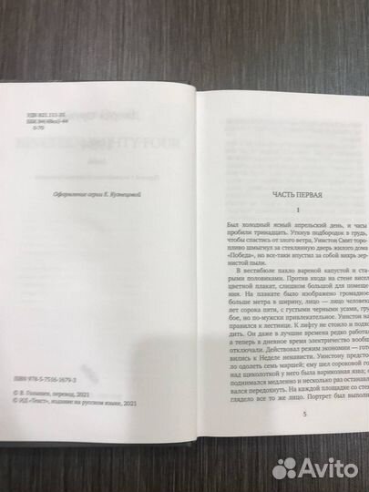 Джордж Оруэлл 1984 роман