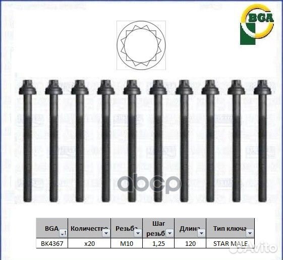 К-кт болтов гбц toyota land cruiser 100 (J1 )