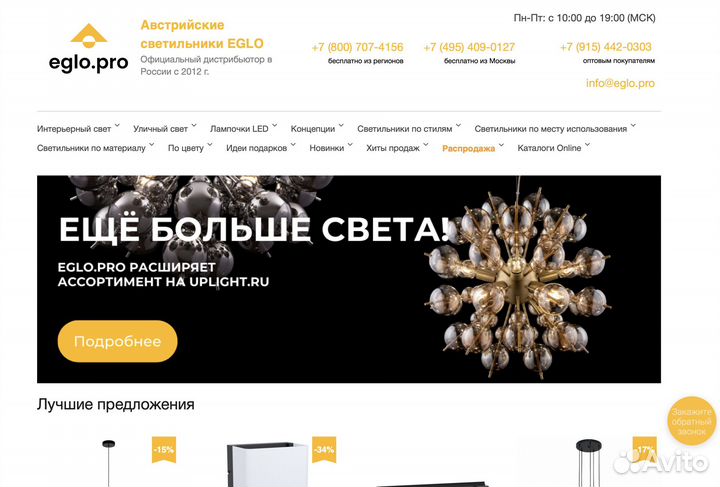 Интернет магазин eglo.PRO, светотехника