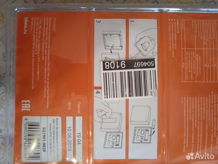 Звонок дверной беспроводной