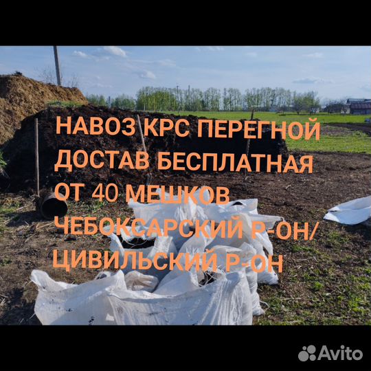 Навоз перегной доставка бесплатная