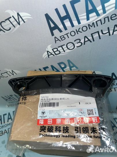 Направляющая цепи(успокоитель) ГАЗель Cummins 2,8