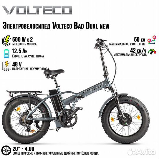 Электровелосипед volteco BAD dual NEW темно-серый