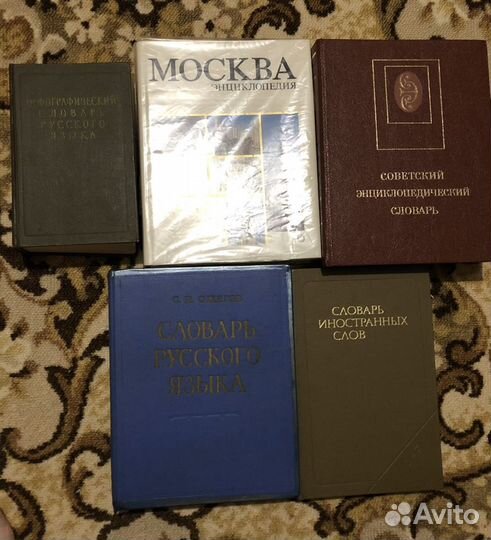 Словари, энциклопедии