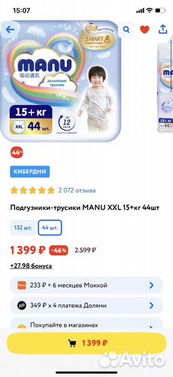 Подгузники трусики manu xxl 15+ кг