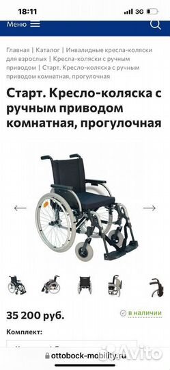 Коляска инвалидная комнатная и прогулочная