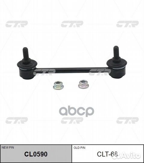 Тяга стабилизатора Заменен на CL0590 передн TOY