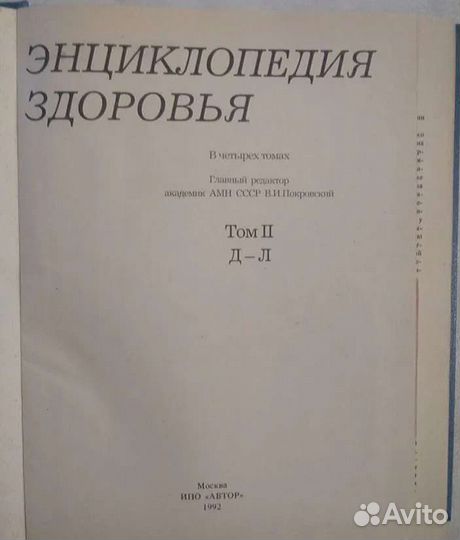 Энциклопедия здоровья 2 тома