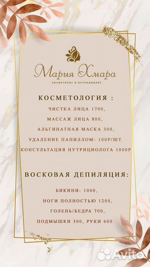 Косметология