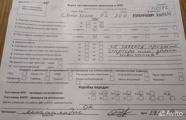 Разбор на запчасти Citroen Xsara