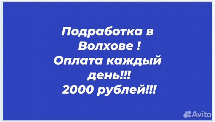 Упаковщик в Волхове подработка ежедневная оплата
