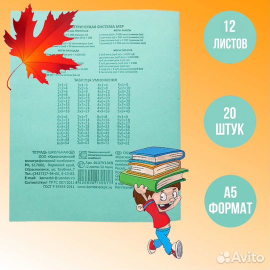 Тетрадь 12 листов, набор 20 штук, клетка