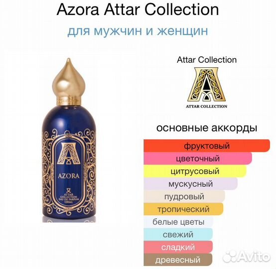 Attar Collection Azora 25 ml духи Аттар Азора