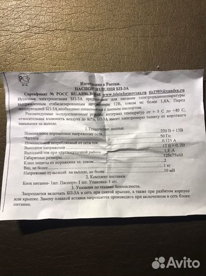 Блок питания