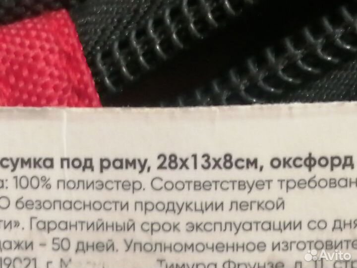 Велосумка на раму