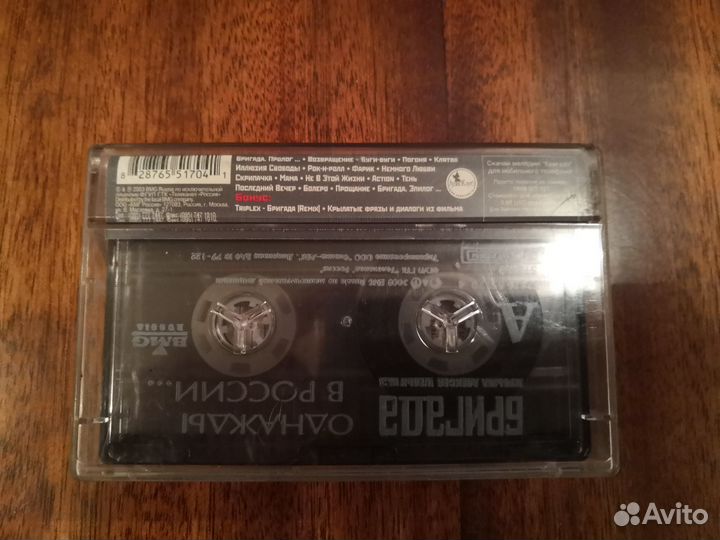 Продам аудиокассету Бригада однажды в России