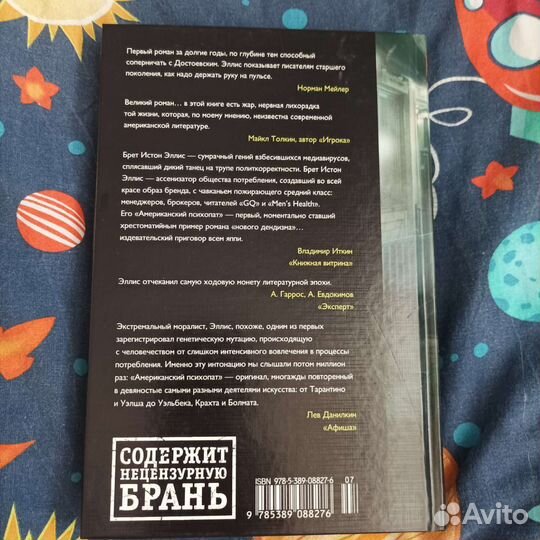 Брет Истон Эллис Американский психопат