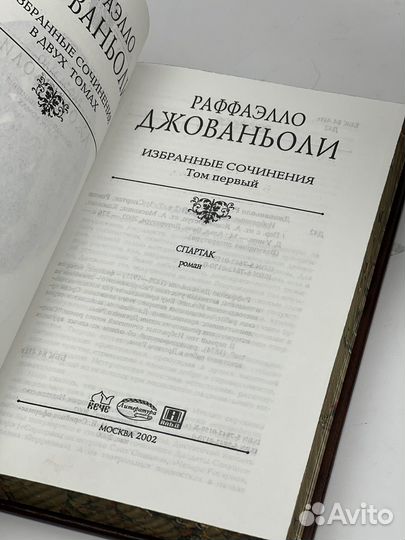 Раффаэлло Джованьоли 2 тома