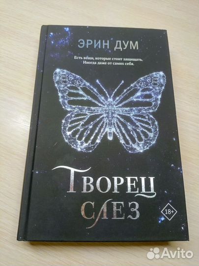 Творец слёз