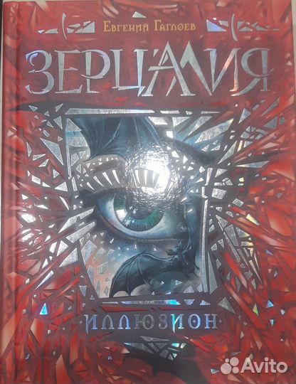Книга Евгений Гаглоев