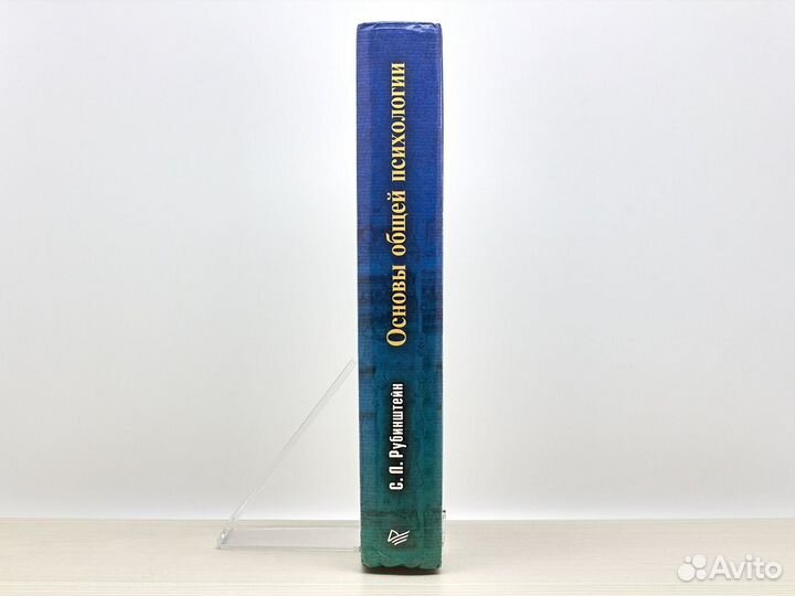 Основы общей психологии (1998г.) / С. Рубинштейн