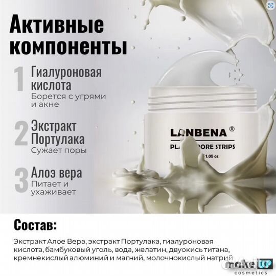 Маска против черных точек Lanbena оптом