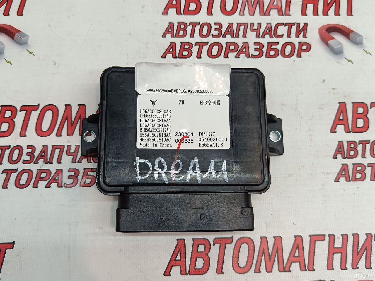 Блок электронный Voyah Dream