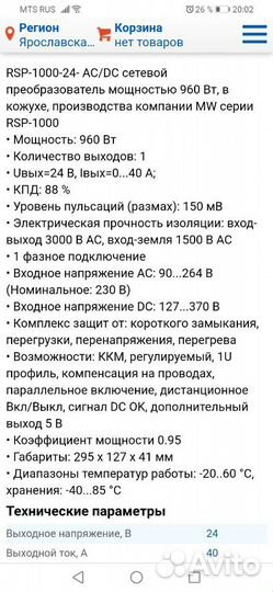 Сетевой преобразователь