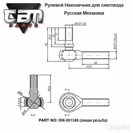 Наконечник рулевой TBM (Левая Резьба) для снегоход