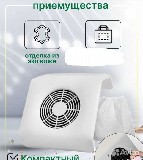 Вытяжка для маникюра и педикюра бу