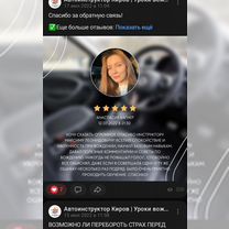 Инструктор по вождению. Автоинструктор. Уроки, Киров