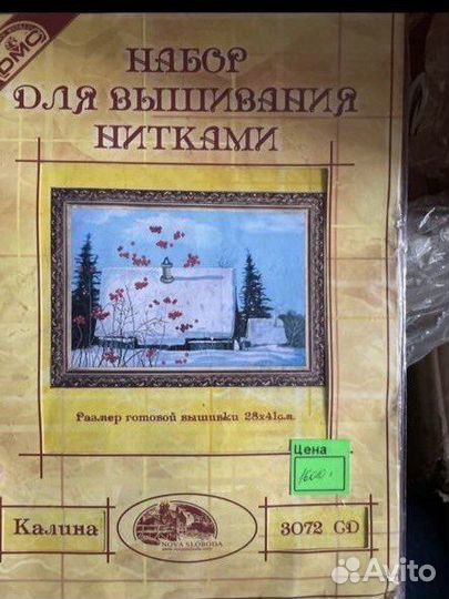 Набор для вышивания новая слобода