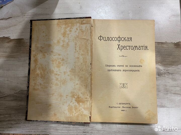 Антикварная старинная книга 1907 год