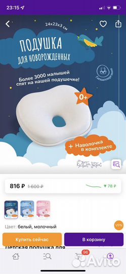 Подушка ортопедическая для новорождённых