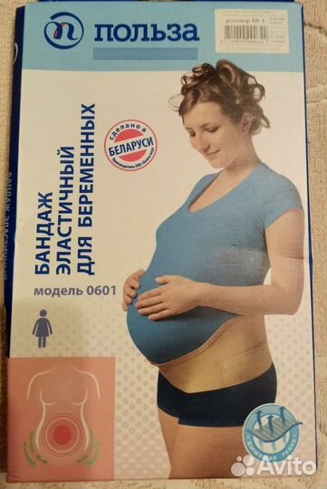 Бандаж для беременных