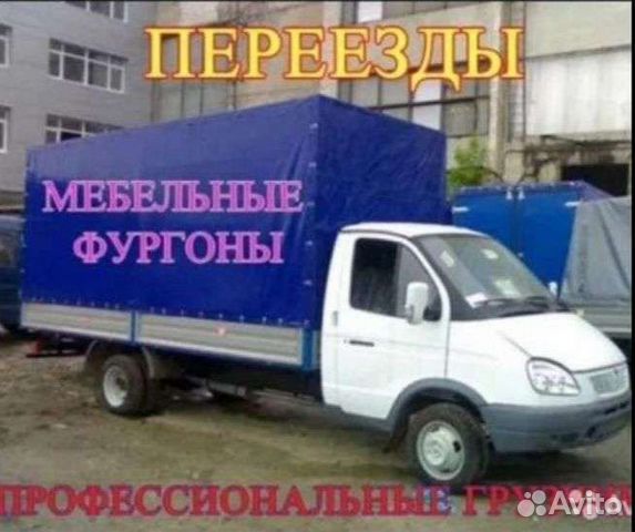 Грузоперевозки Переезд Грузчики Газель Доставка в Аксае | Услуги | Авито