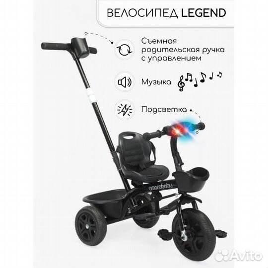 Велосипед трехколесный AmaroBaby Legend