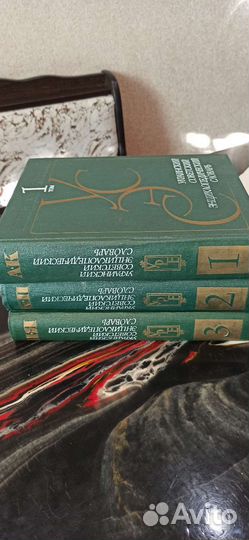 Украинский советский энциклопедический словарь