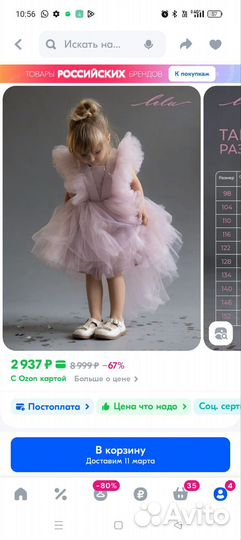 Платье для девочки