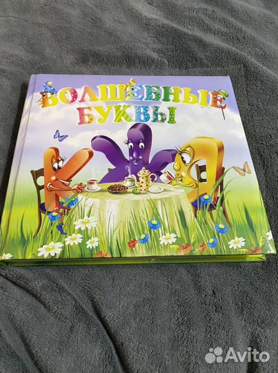 Детская книга Азбука