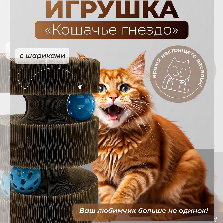 Игрушка интерактивная для кошек