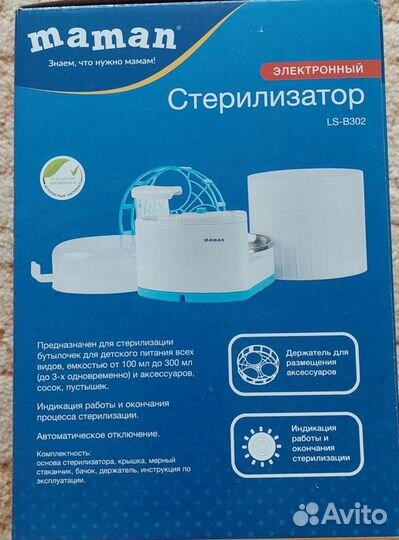 Стерилизатор для бутылочек