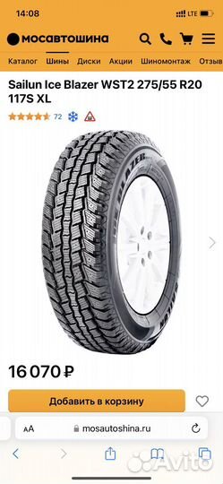 Sailun Ice Blazer WST2 275/55 R20 102T