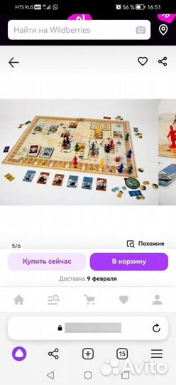 Настольная игра Вокруг света за 80 дней