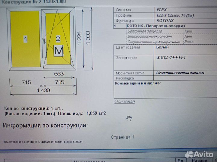 Пластиковое окно