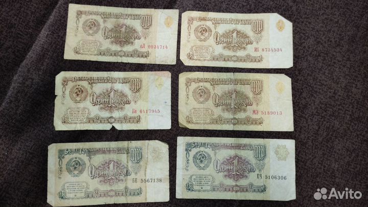 Билет Один рубль СССР 1961г 1991г