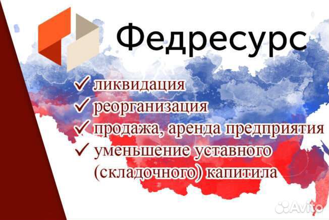 Федресурс публикация