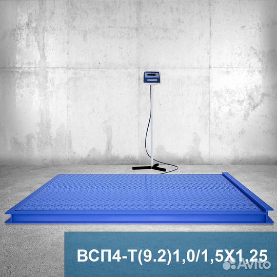 Весы платформенные всп4 1000.2Т9 1500*1250